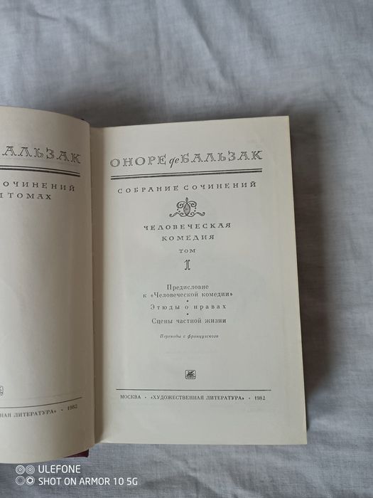 Підписка Оноре де Бальзак(10 т.) ,1982 р , б/у.