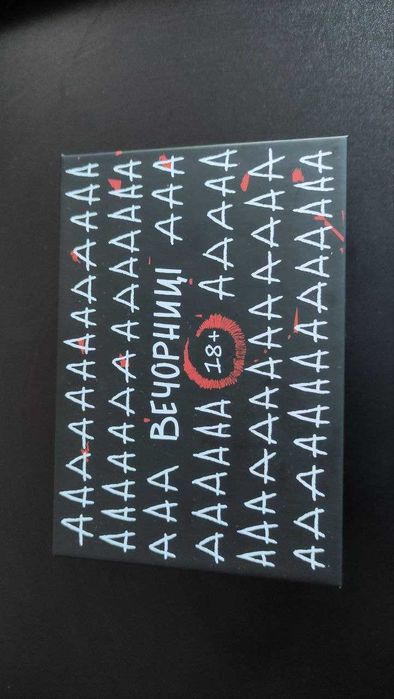 Настільна гра Вечорниці 18+