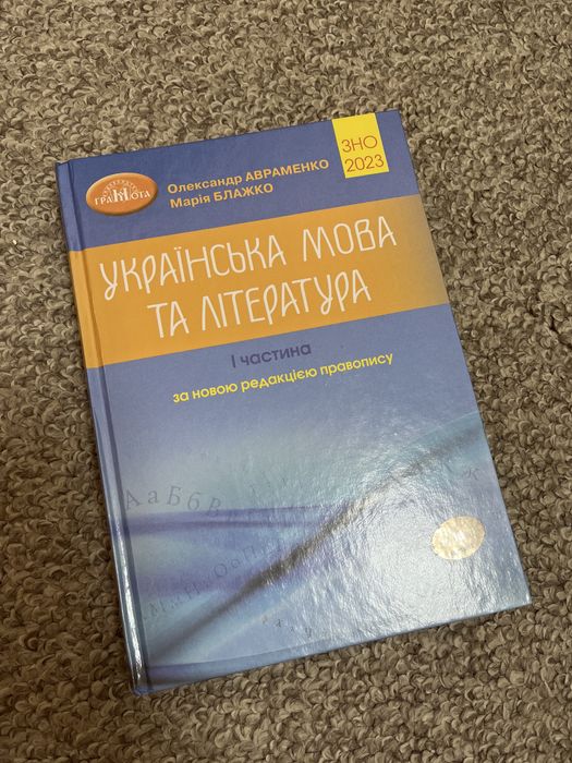 книга українська мова та література зно(нмт)