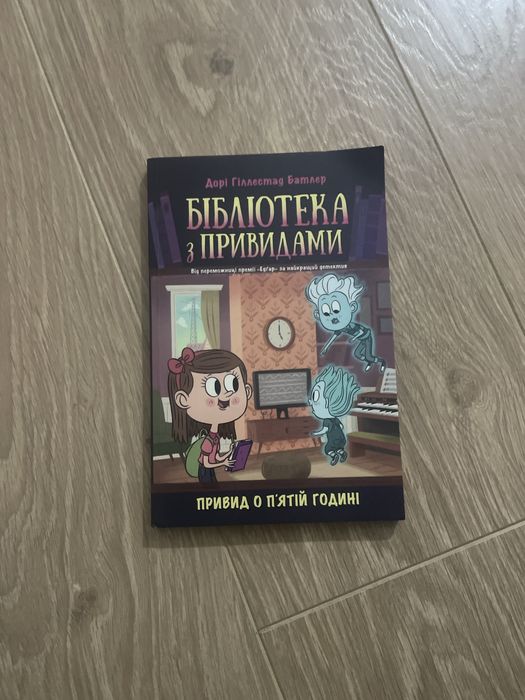 Бібліотека з привидами