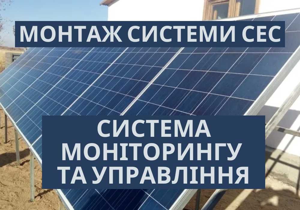 Солнечные панели батареи станции! Підключення сонячних панелей