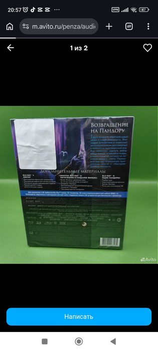 Blu-ray Аватар расширенная версия