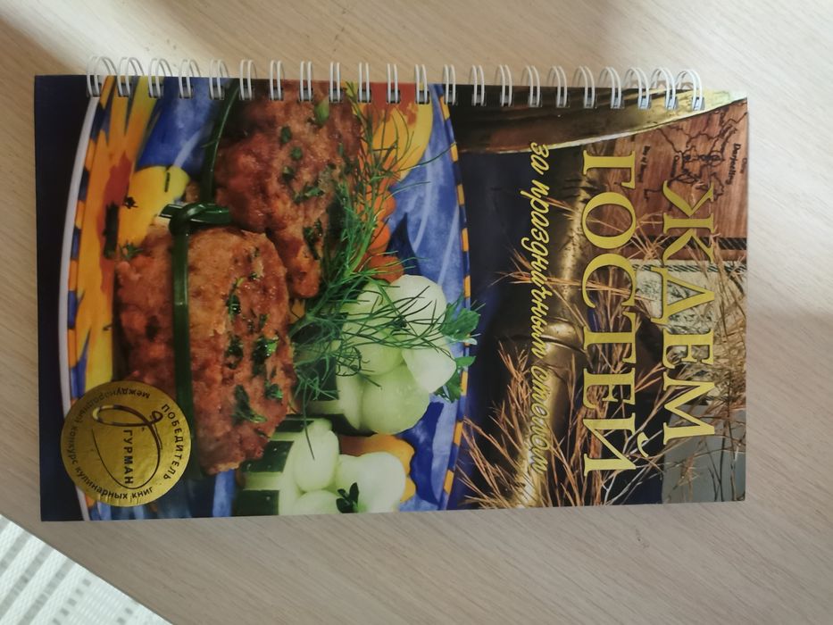 Книга рецептів..