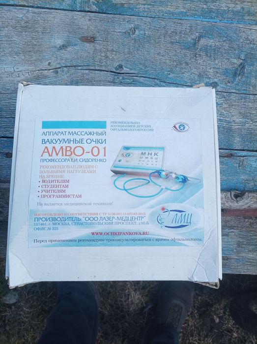 Масажний апарат професора Сидоренка