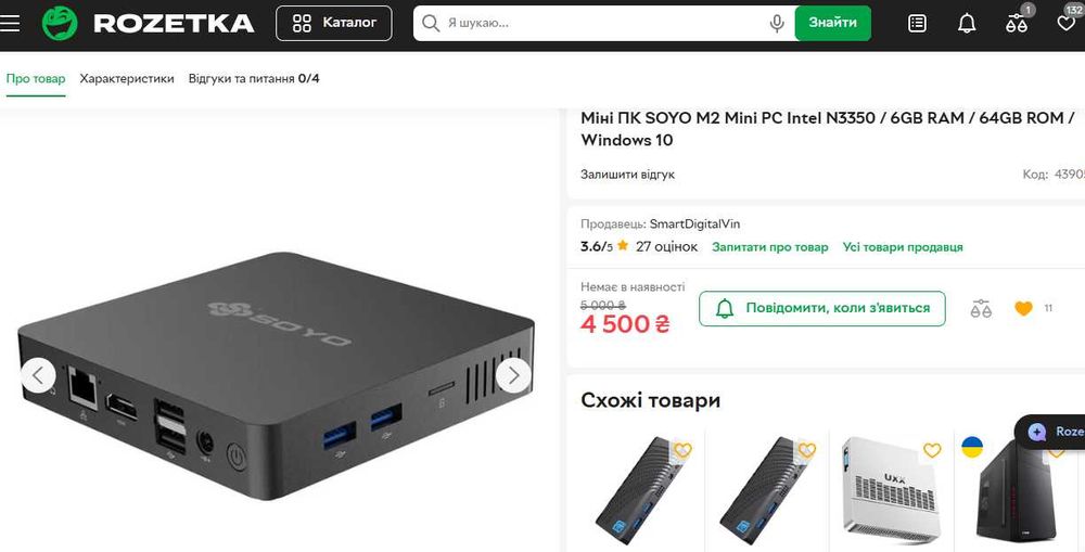 Економ 6 ват Міні комп'ютер для Home Assistant Міні-ПК Soyo M2 (6/64GB) – Ліцензійна Windows 10 Pro, міні комп'ютер, ПК, ноутбук, планшет, системний б