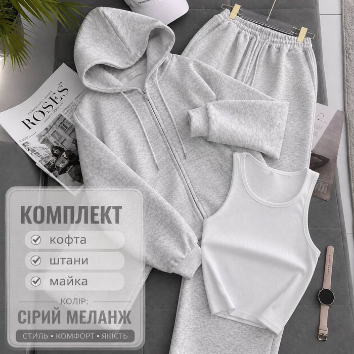 Жіночий костюм трійка (штани +кофта+майка)