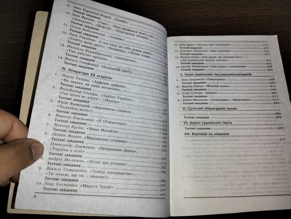 Українська література. Довідник і тести