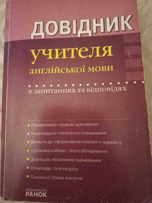 Справочник учителя английского языка с вопросами и ответами