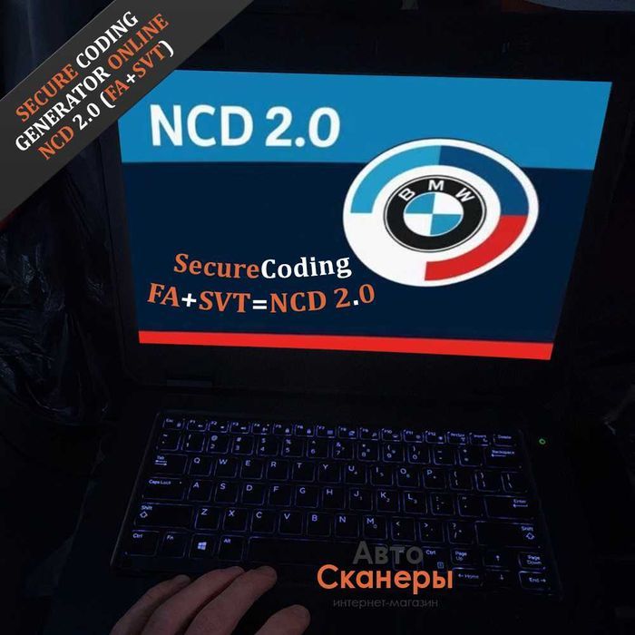Генерация NCD 2.0 по FA и SVT (Secure Coding 2.0) 2022+