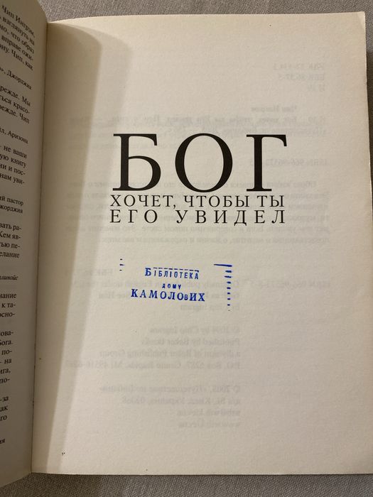 Християнська книга Бог хочет чтоб ти Его увидел Чіп Інгрем