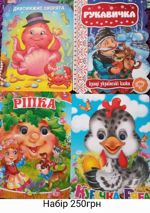 Набір дитячих книжок