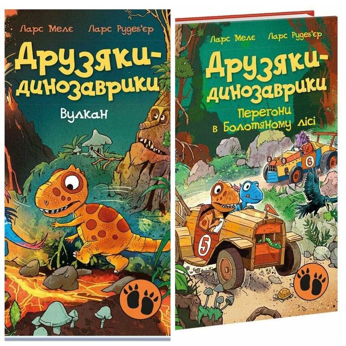 Комплект книг друзяки динозаврики (вулкан, перегони в болотяному лісі)