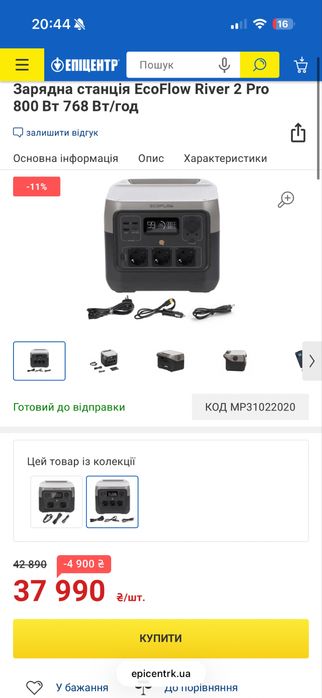 EcoFlow River 2 Pro 768 ВТ*год (офіційна)