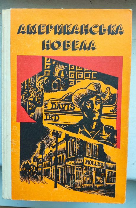 Американська новела