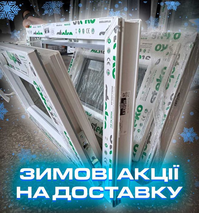 Вікна ПВХ бюджет | Доставка безкоштовно Калуш