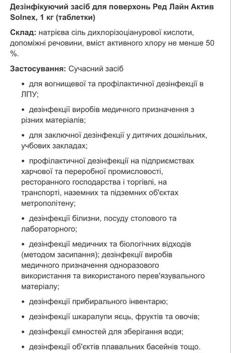 Хлорка в таблетках - 1кг дезінфекційний засіб на основі хлору