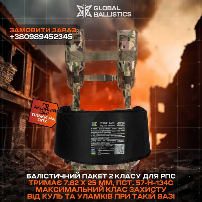 РПС + балістичний пакет 2 класу Розмір L.