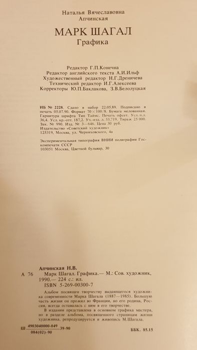 Марк Шагал, альбом