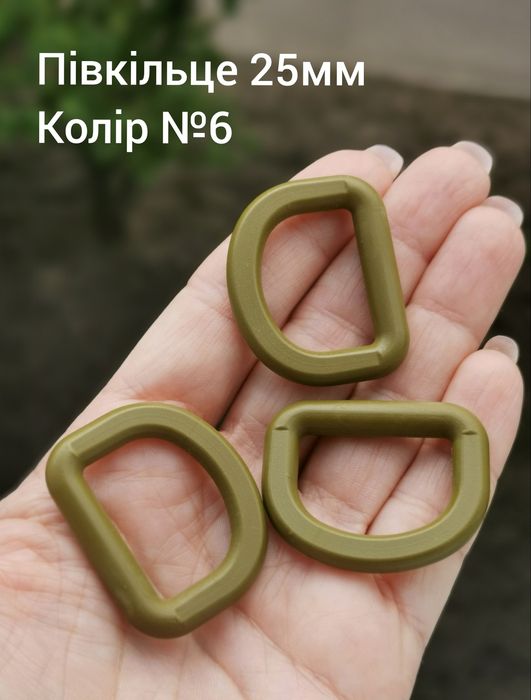 Півкільце 25мм, хакі, койот