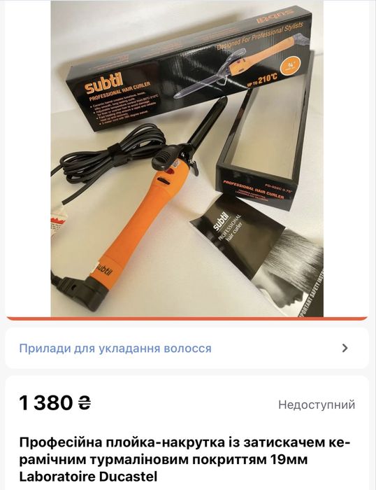 Продам Subtil для накрутки волосся