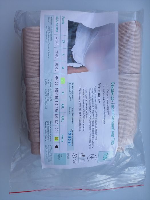 Бандаж для вагітних Т 105