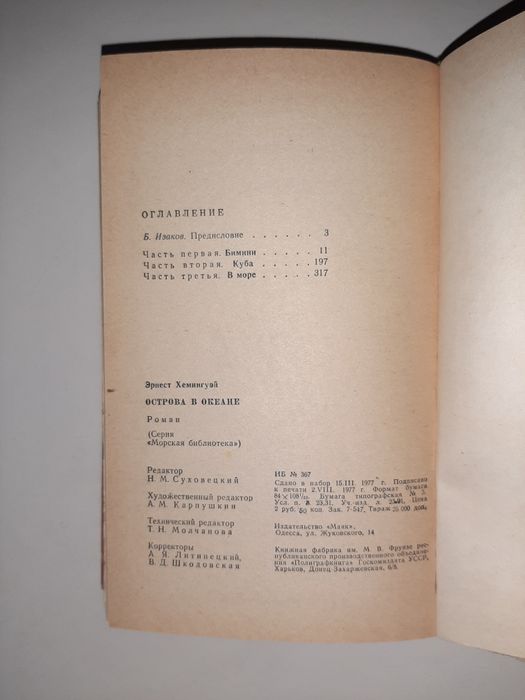 Хемингуэй Эрнест Острова в океане