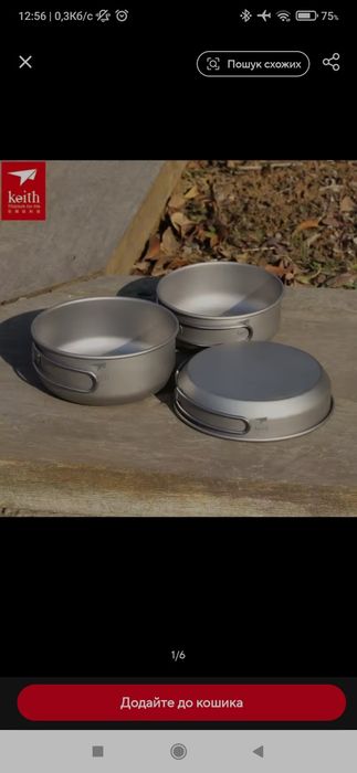 Посуд титановий Keith