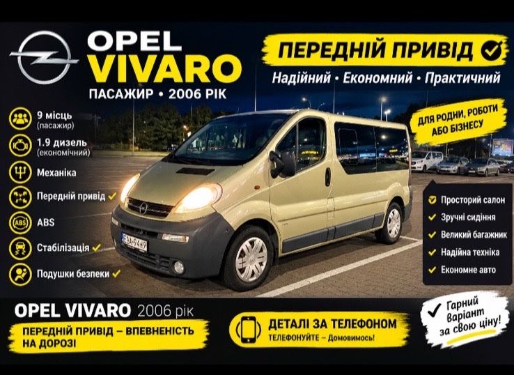 Опель Віваро 2006