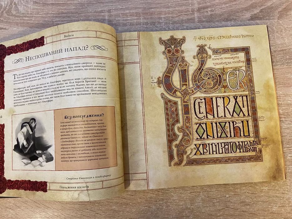 Вікінги книга дитяча