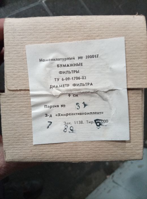 Бумага фильтровальная