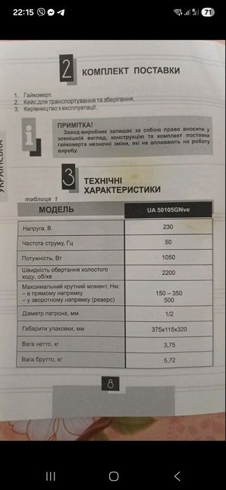 Гайкокрут(гайковерт ударний)Vitals50105