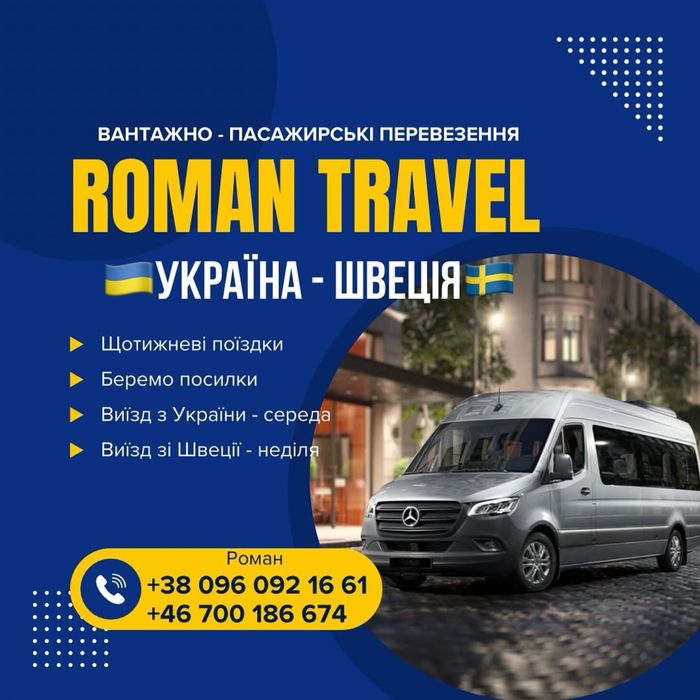 Пасажирські перевезення