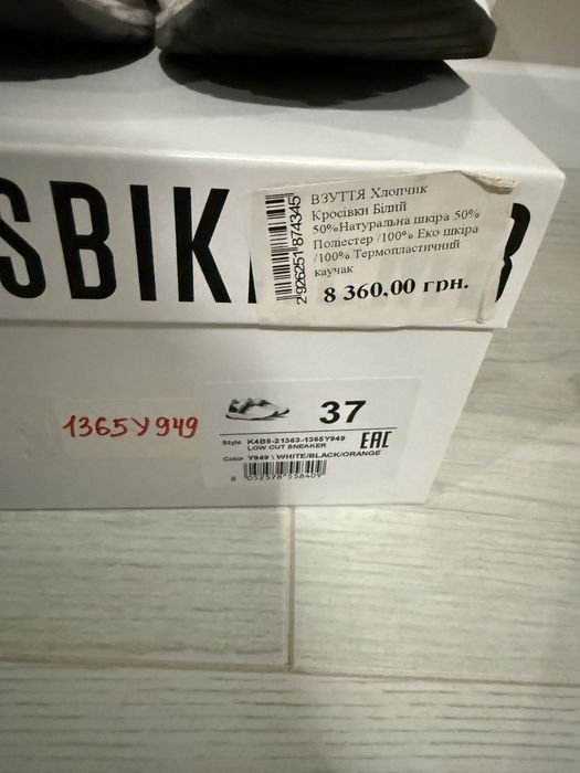 Класні кросівки bikkembergs 37