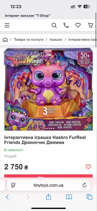 Інтерактивна іграшка Дракончик Hasbro