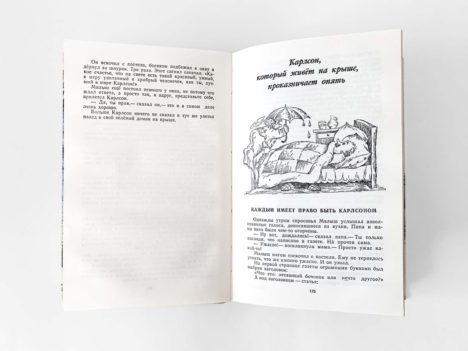 Книга «Про Малыша и Карлсона» и «Винни-Пух и все-все-все»