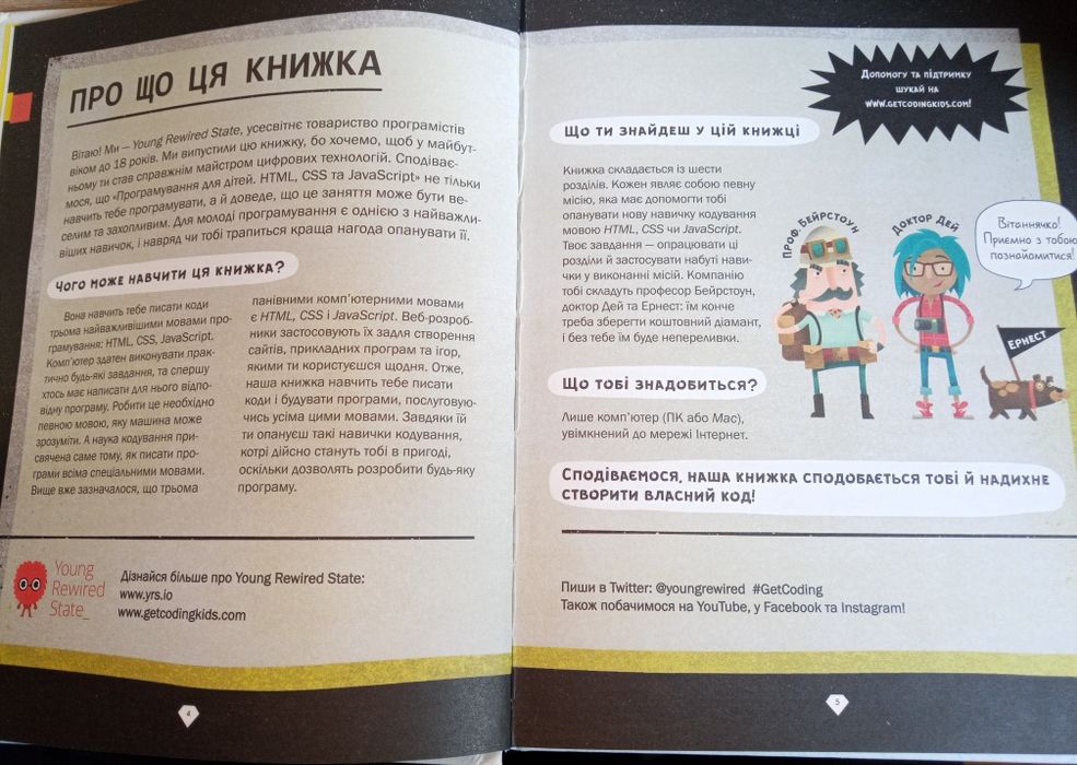 Програмування для дітей ( HTML, CSS, JavaScript)