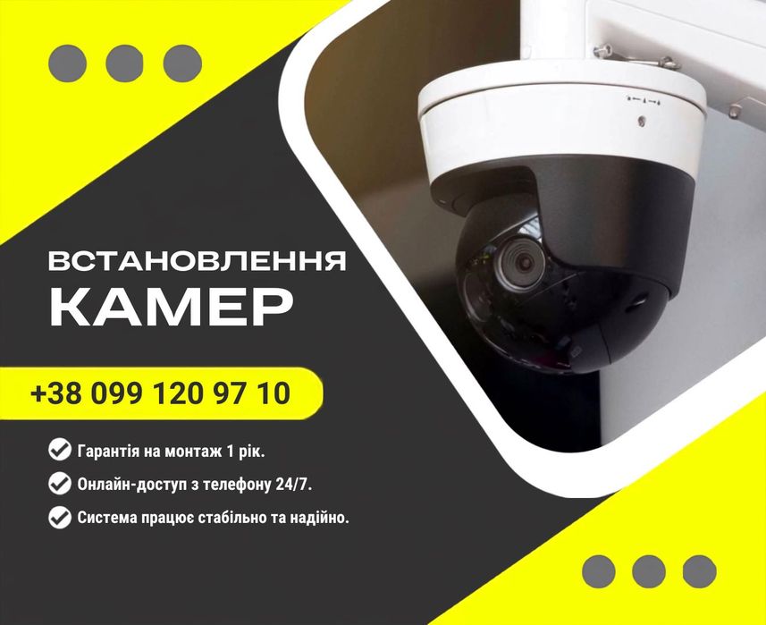 Монтаж Відеоспостереження установка Відеокамер налаштування Відеонагляд