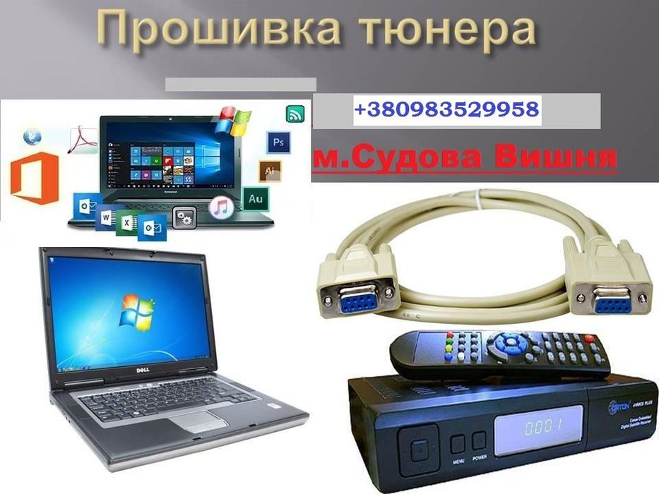 Прошивка тюнерів(телефонів) ПК,смарт-приставок