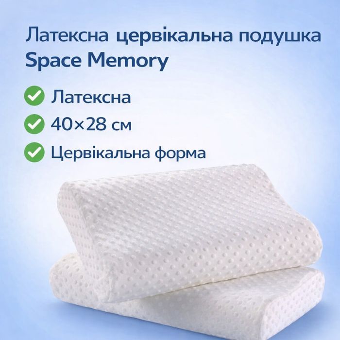 Ортопедическая цервикальная подушка Space Memory 40×28