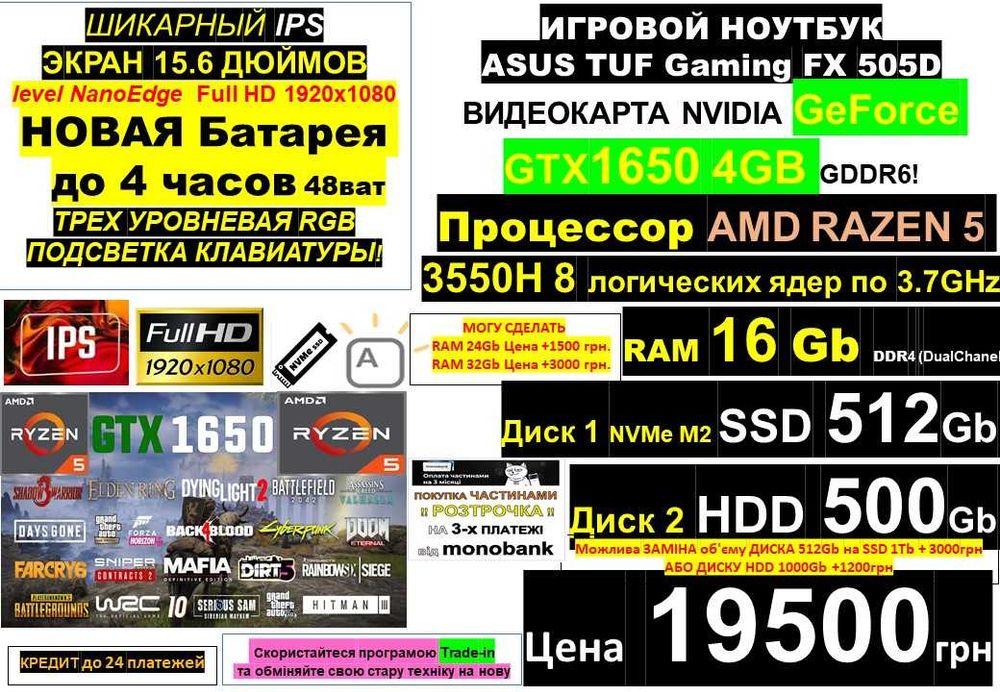 100+ Ноутбуківℹ️Traid-In‼️ASUS TUF‼️GTX1650 /Ryzen 5‼️SSD 1Tbℹ️RAM16-32