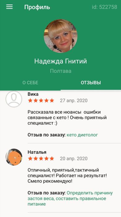 Дієтолог, нутриціолог, викладач нутриціології та біохімії