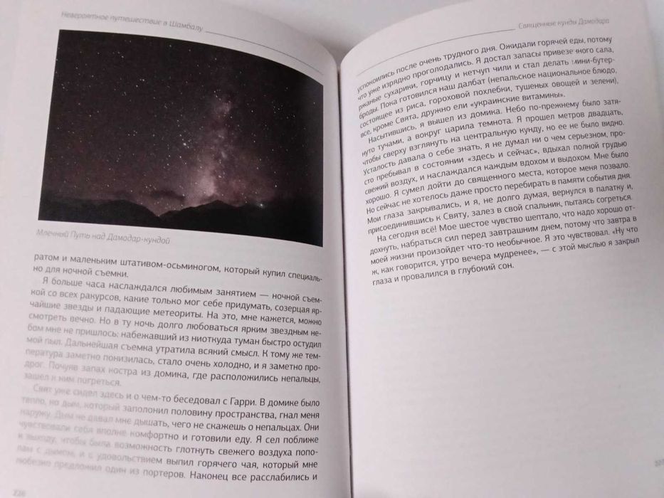 Александр Белый Невероятно путешествие в Шамбалу с автографом
