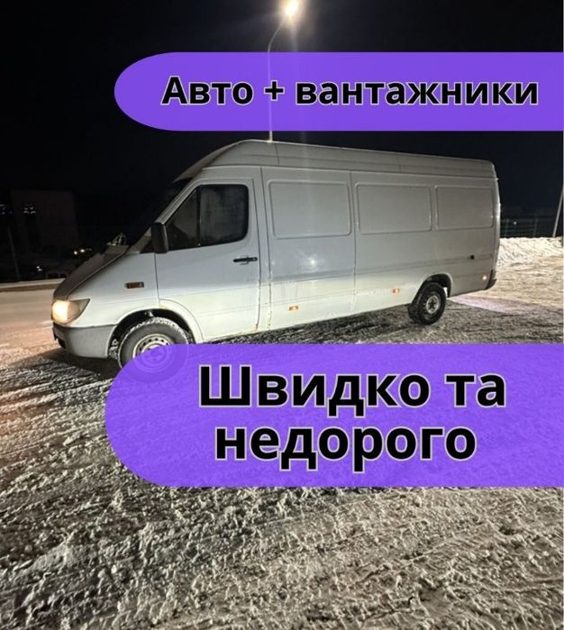 Грузоперевозки Полтава! Перевезення+Вантажники Грузовое такси