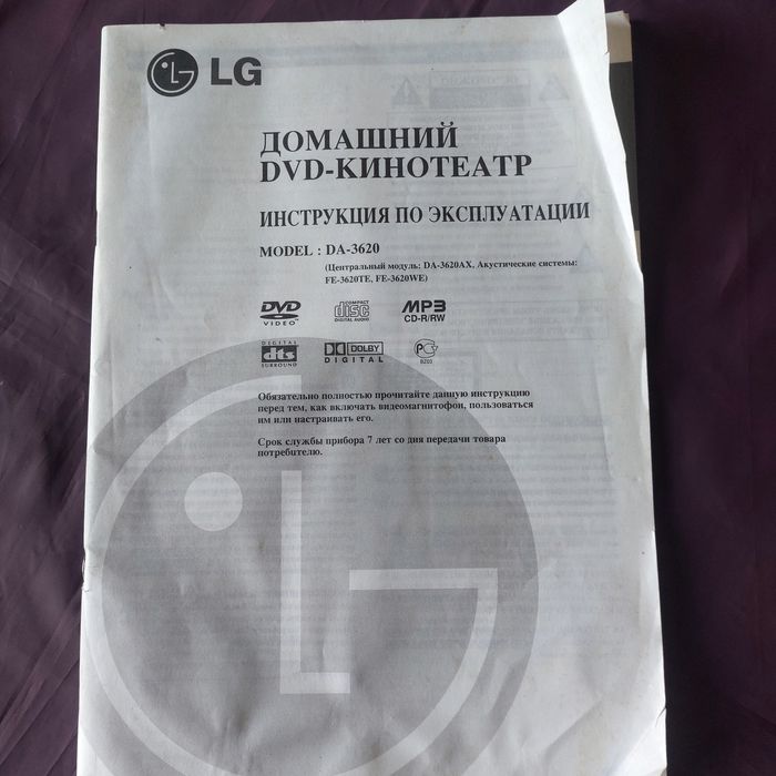 Продам dvd reciver lg da-3620