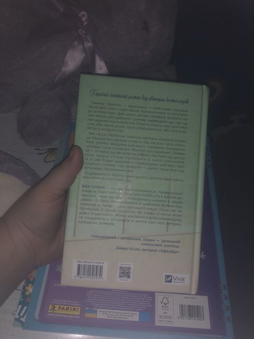 Книга «Зіткнення» Бал Кабра Стан