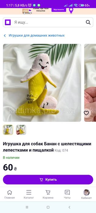 Игрушки для собак