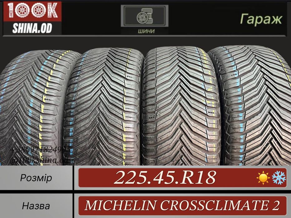 Шины БУ 225 45 R 18 Michelin CROSSCLIMATE 2 Всесезон Комплект резина