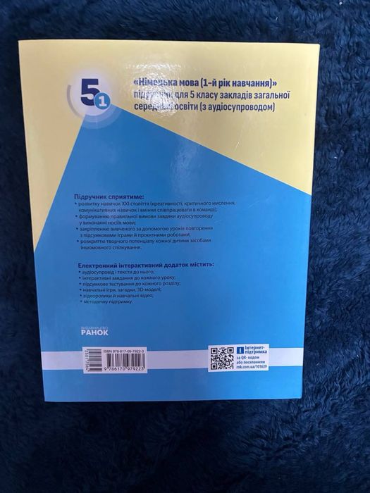 СРОЧНО! Продам підручник «Німецька мова. Hallihallo!» для 5 класу, 1-й рік навчання, НУШ (автори: Світлана Сотникова, Ганна Гоголєва).