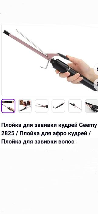 Плойка афролокон Geemy GM2825.