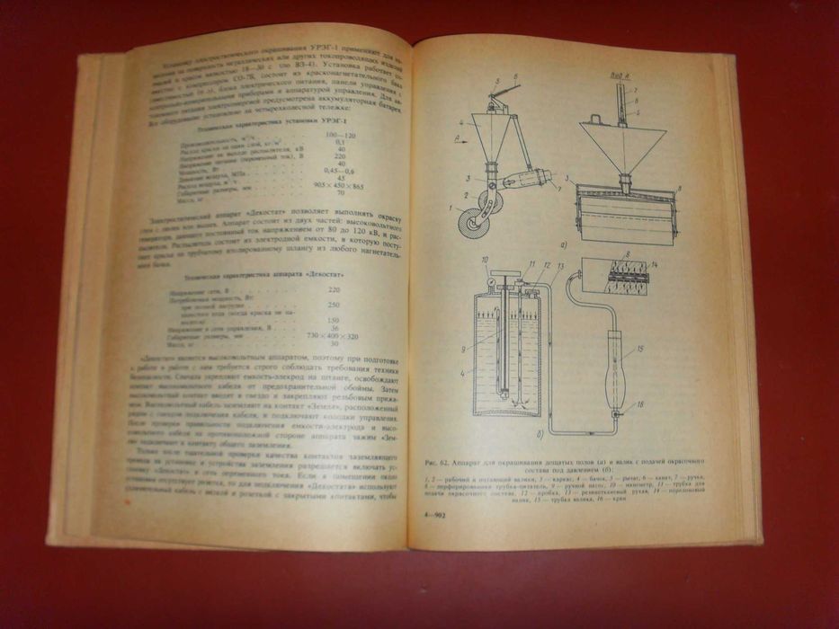 Технология малярных работ Е.Д. Белоусов, М. 1985